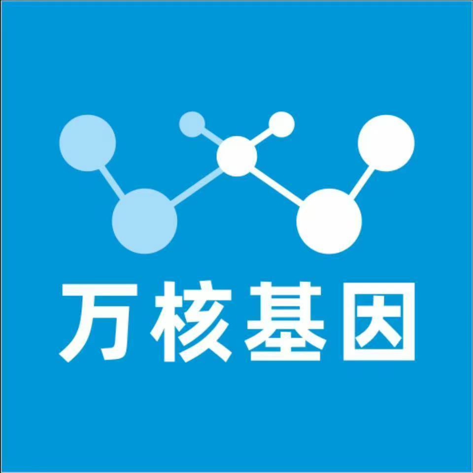 北京平谷万核基因检测咨询中心